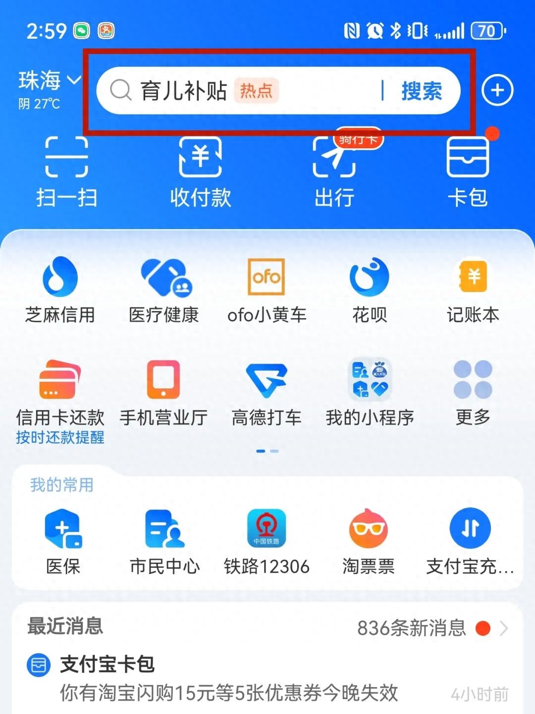 育儿补贴信息管理系统（2025育儿补贴申请入口） 第1张