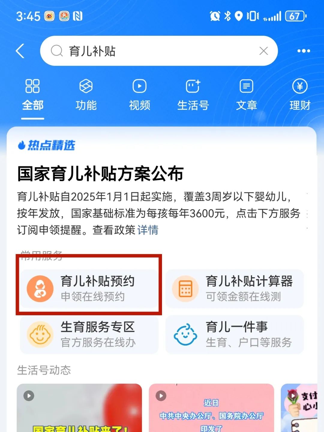 育儿补贴信息管理系统（2025育儿补贴申请入口） 第3张
