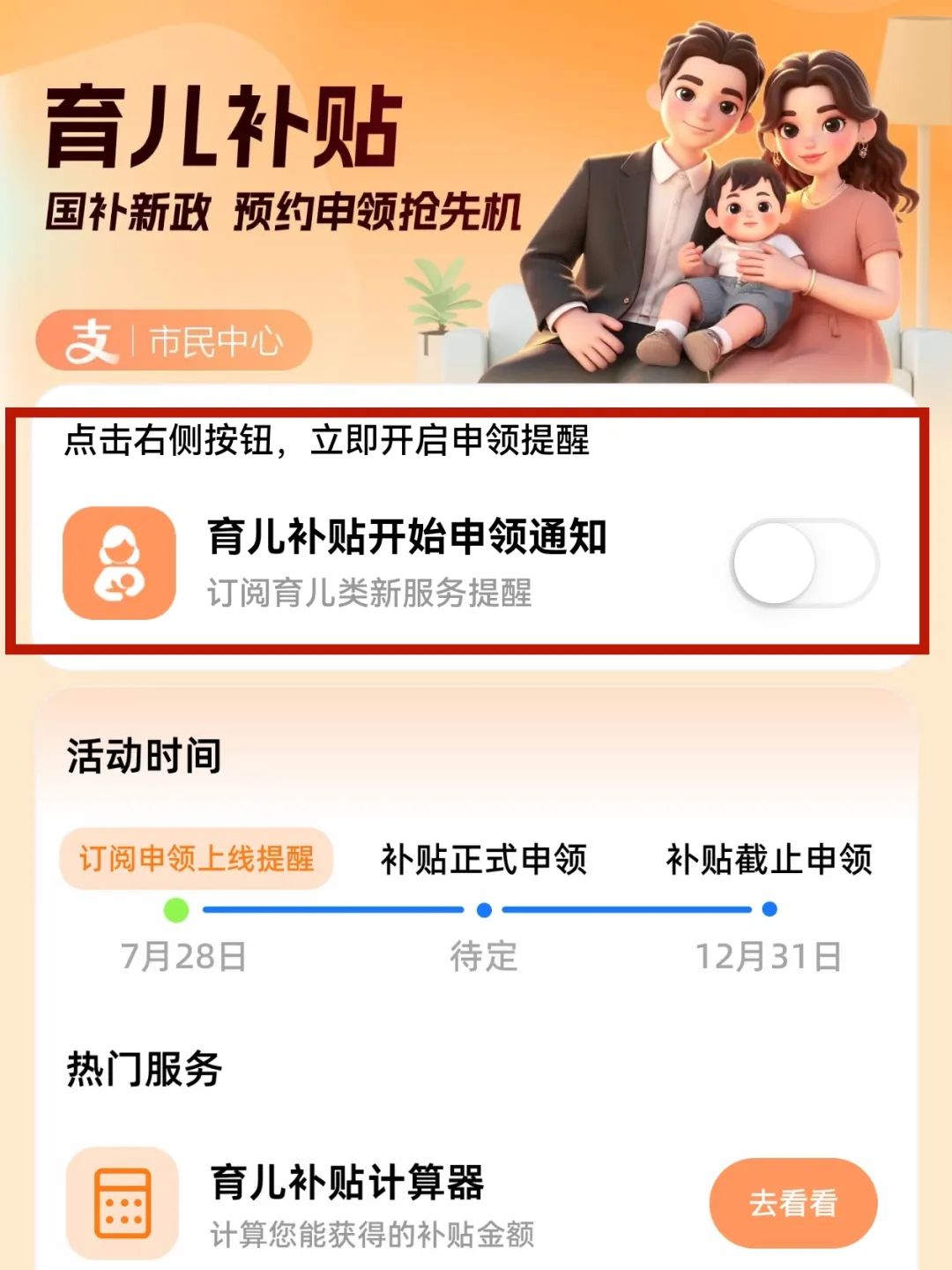 育儿补贴信息管理系统（2025育儿补贴申请入口） 第5张