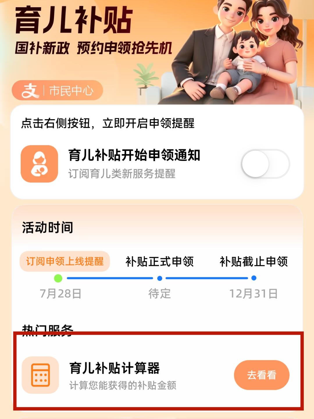 育儿补贴信息管理系统（2025育儿补贴申请入口） 第7张