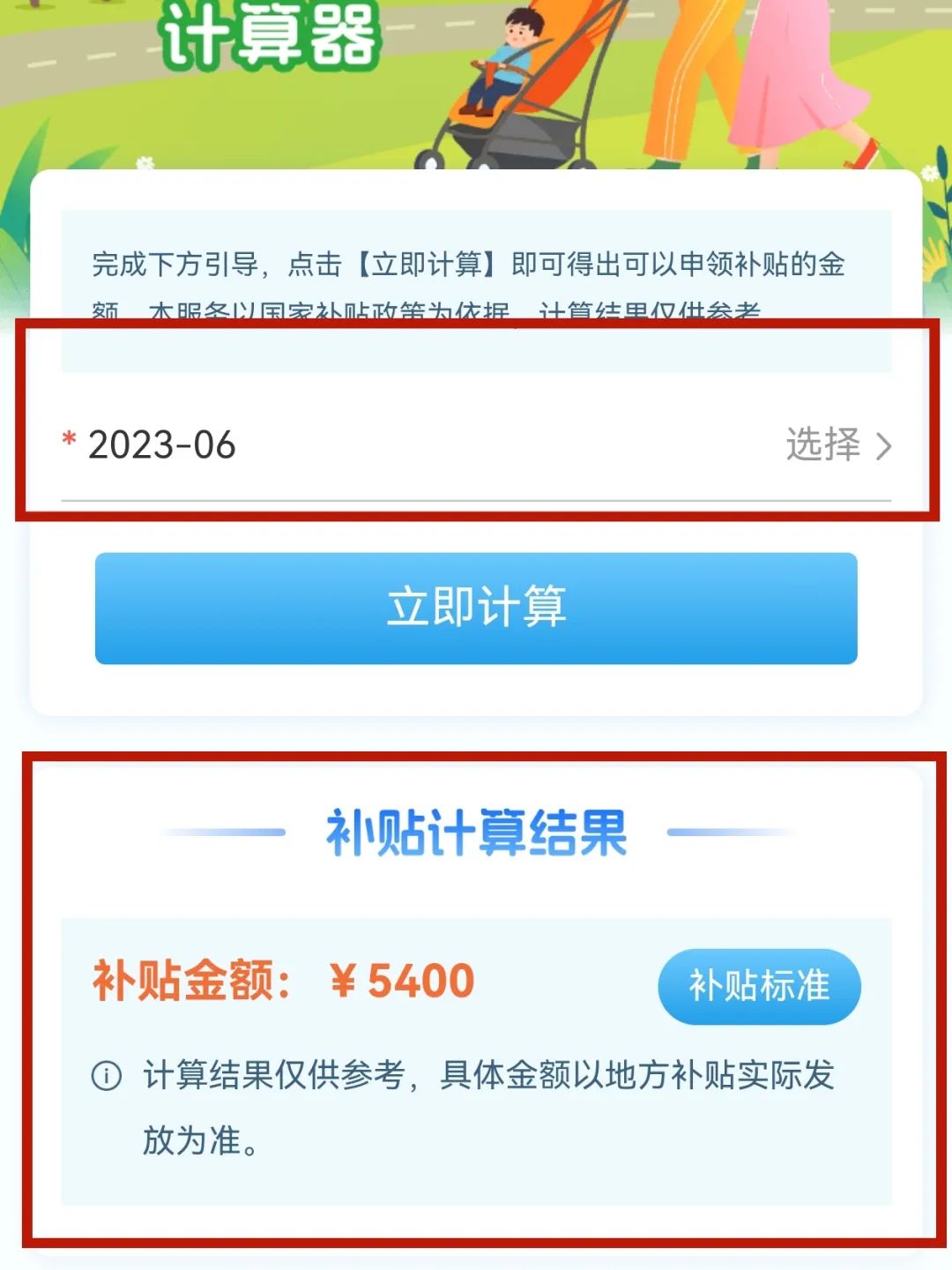 育儿补贴信息管理系统（2025育儿补贴申请入口） 第9张