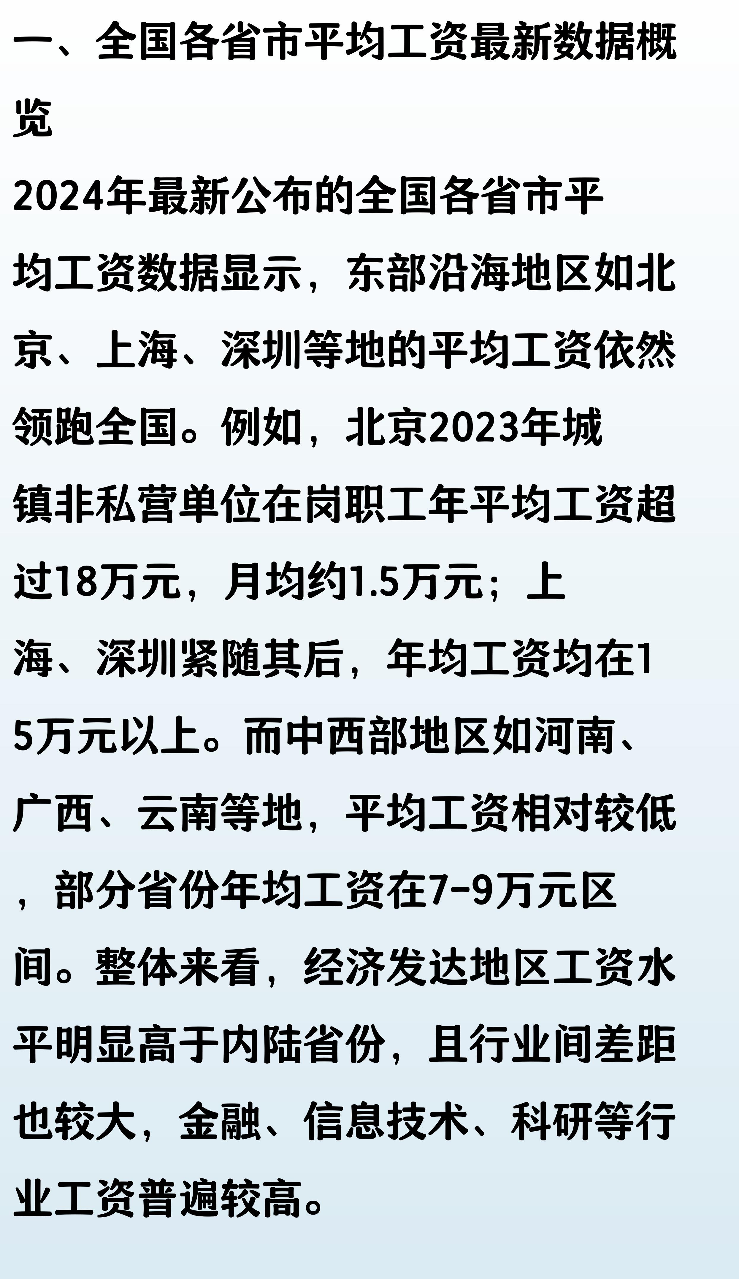 全国各省市平均工资最新出炉 第1张