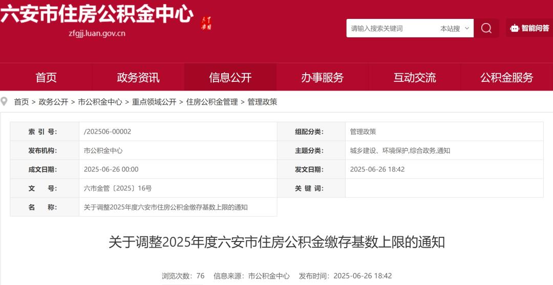 7月1日起，公积金缴存基数有调整！ 第11张