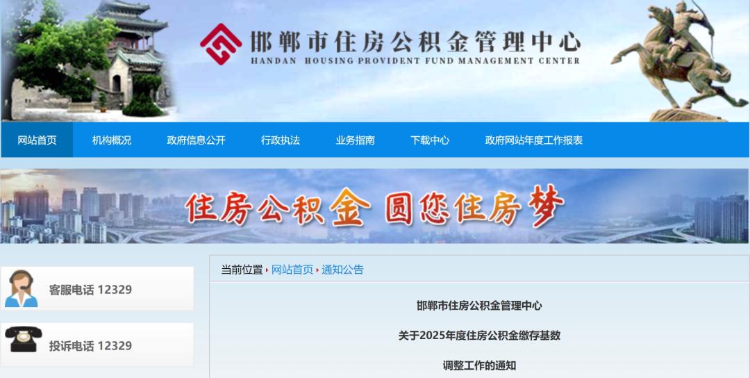 7月1日起，公积金缴存基数有调整！ 第17张