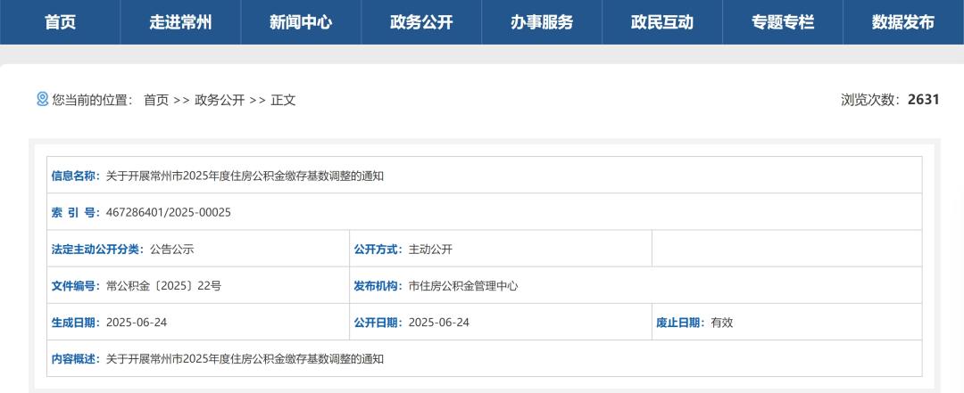 7月1日起，公积金缴存基数有调整！ 第23张