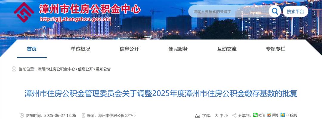 7月1日起，公积金缴存基数有调整！ 第31张