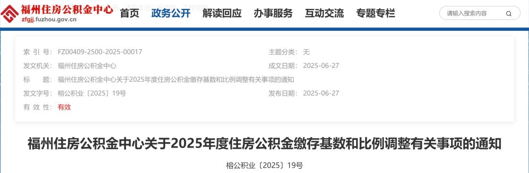 7月1日起，公积金缴存基数有调整！ 第27张