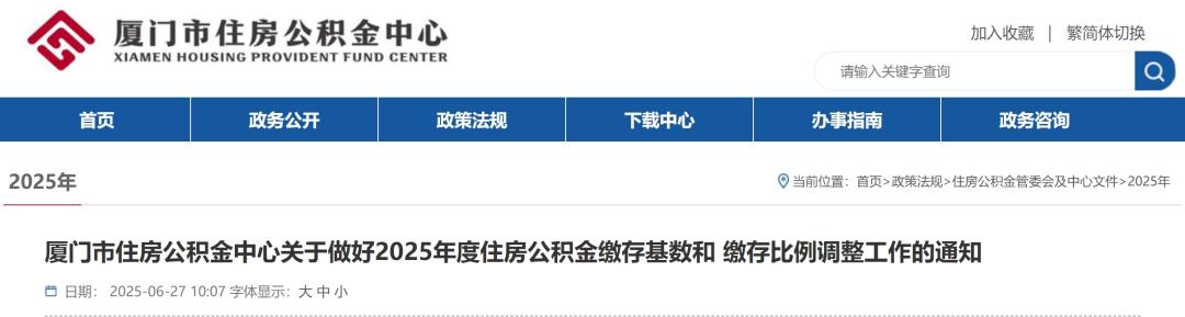 7月1日起，公积金缴存基数有调整！ 第29张