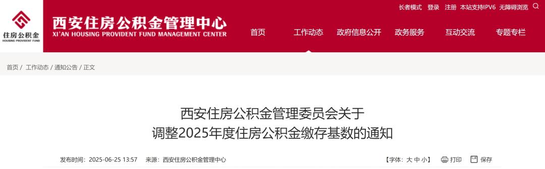 7月1日起，公积金缴存基数有调整！ 第41张