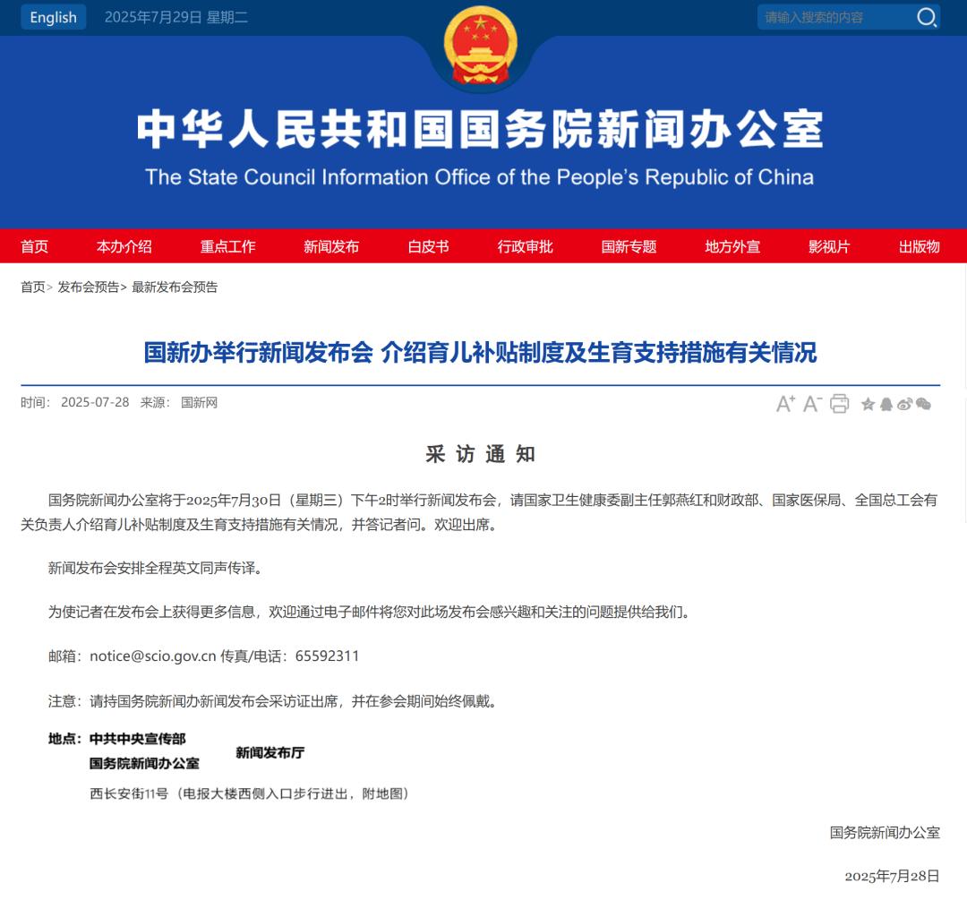 2025育儿补贴申请开始时间（最新！育儿补贴，预计8月下旬陆续开放申领） 第1张