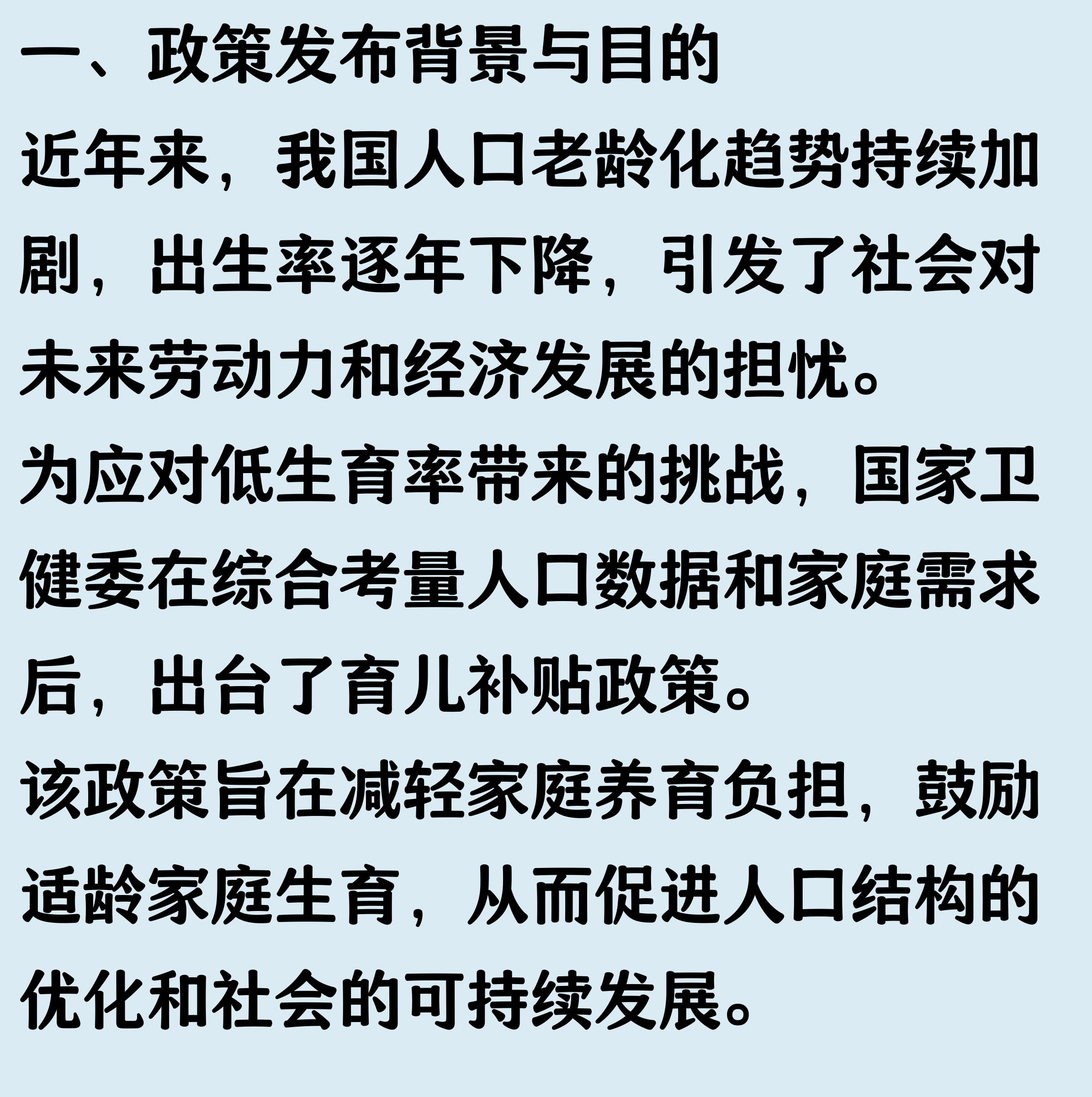 2025育儿补贴申请开始时间（卫健委发布育儿补贴政策，8月下旬开启申领） 第1张