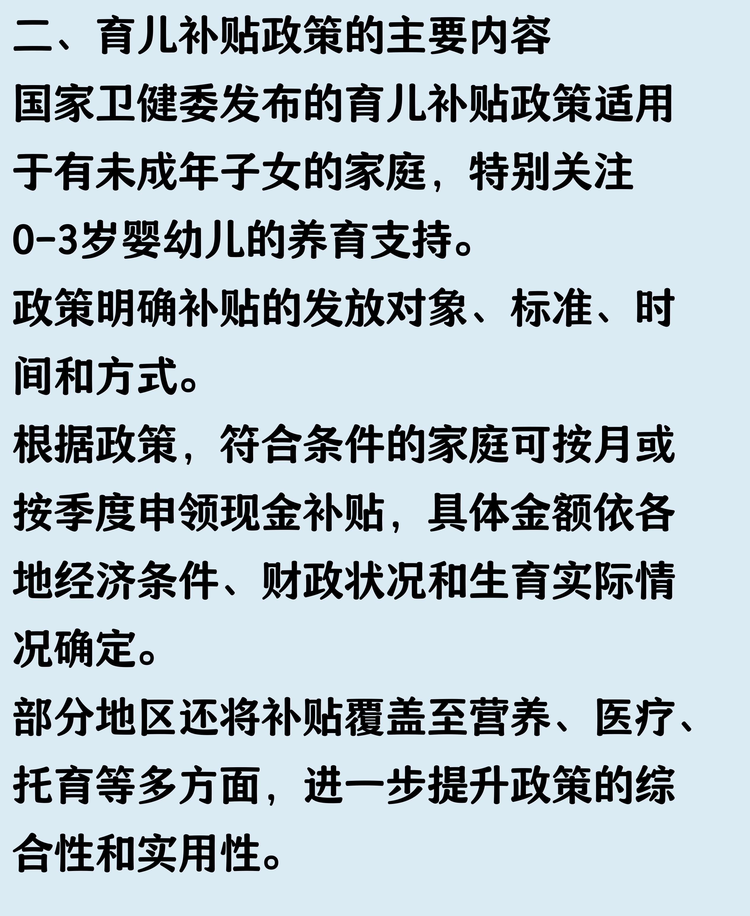 2025育儿补贴申请开始时间（卫健委发布育儿补贴政策，8月下旬开启申领） 第3张