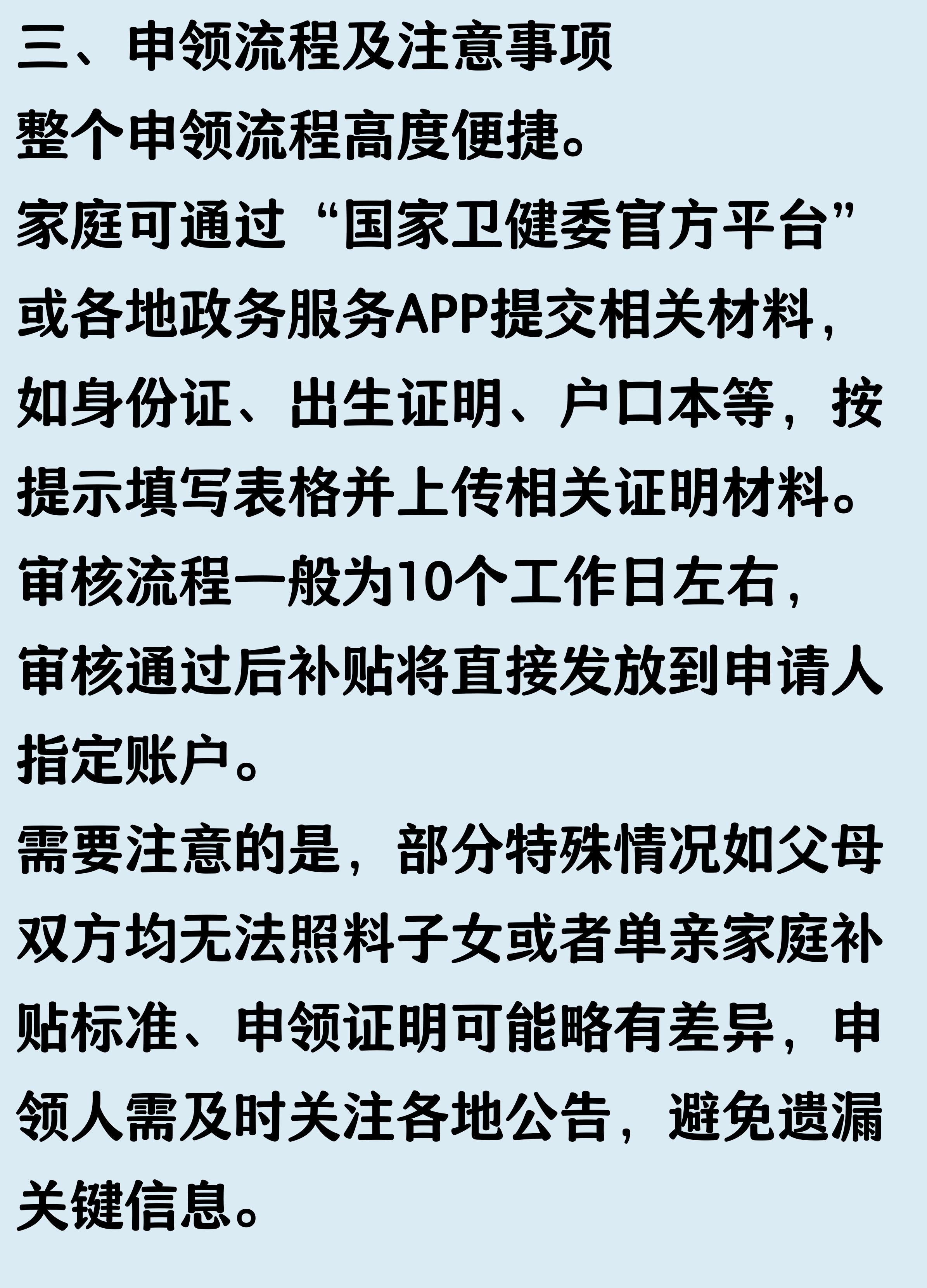 2025育儿补贴申请开始时间（卫健委发布育儿补贴政策，8月下旬开启申领） 第5张
