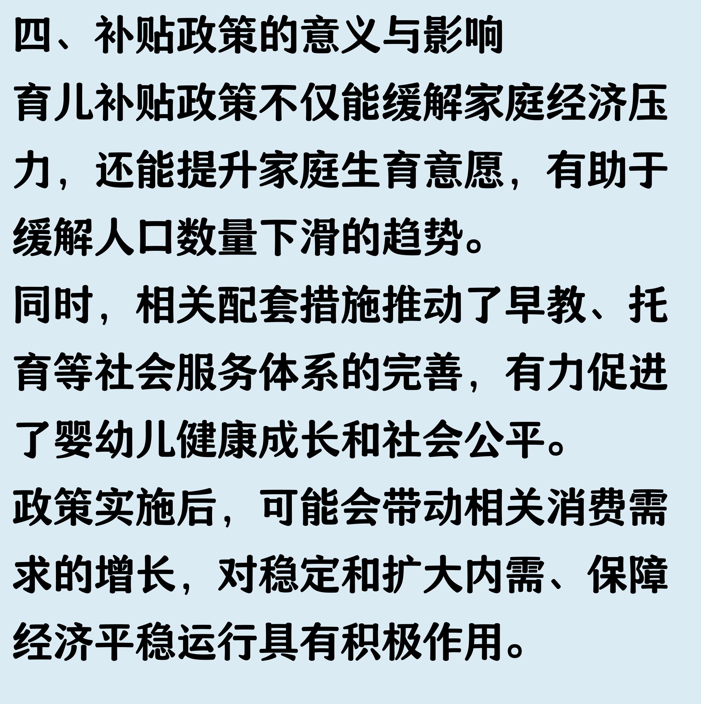 2025育儿补贴申请开始时间（卫健委发布育儿补贴政策，8月下旬开启申领） 第7张