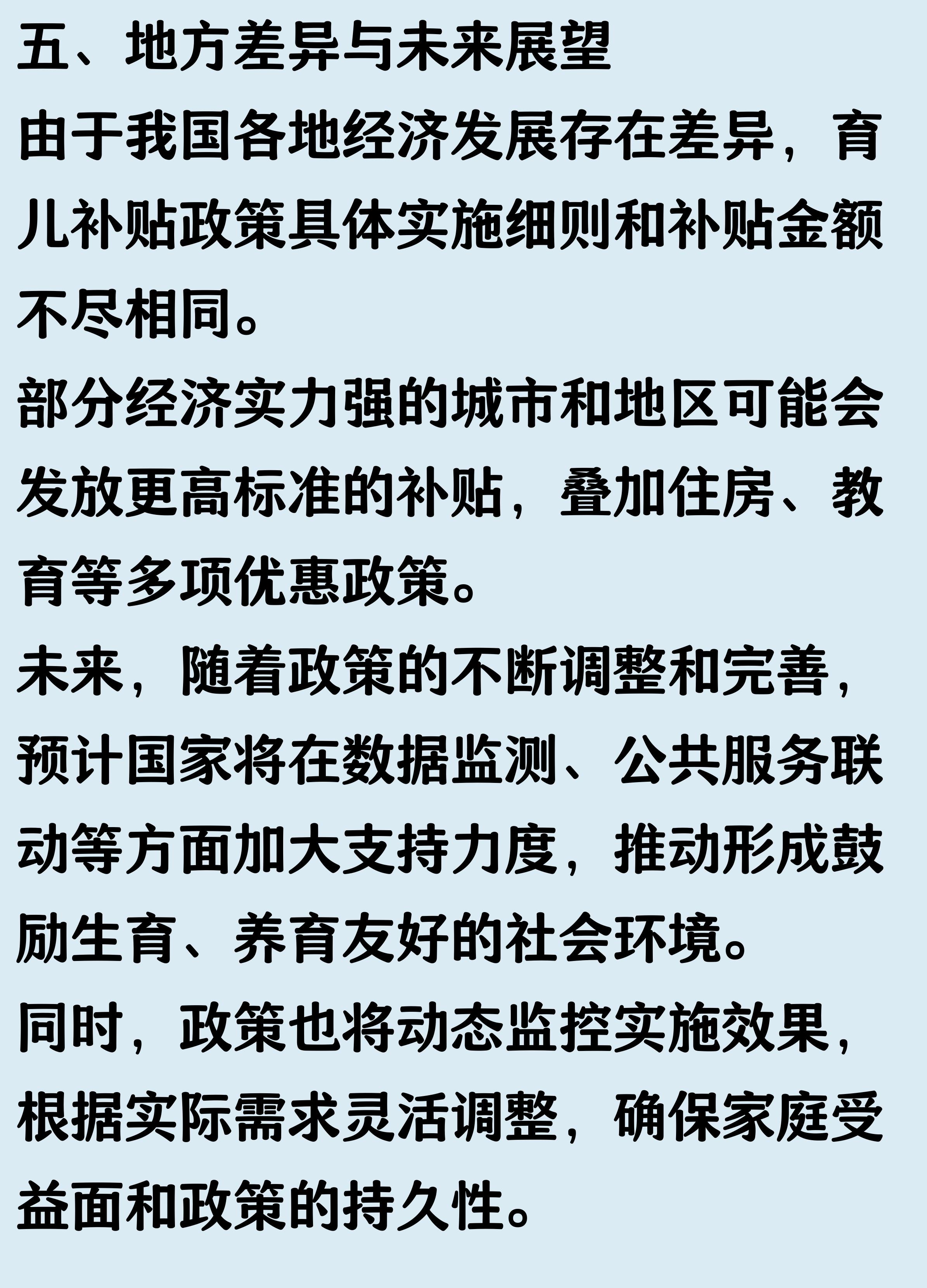 2025育儿补贴申请开始时间（卫健委发布育儿补贴政策，8月下旬开启申领） 第9张