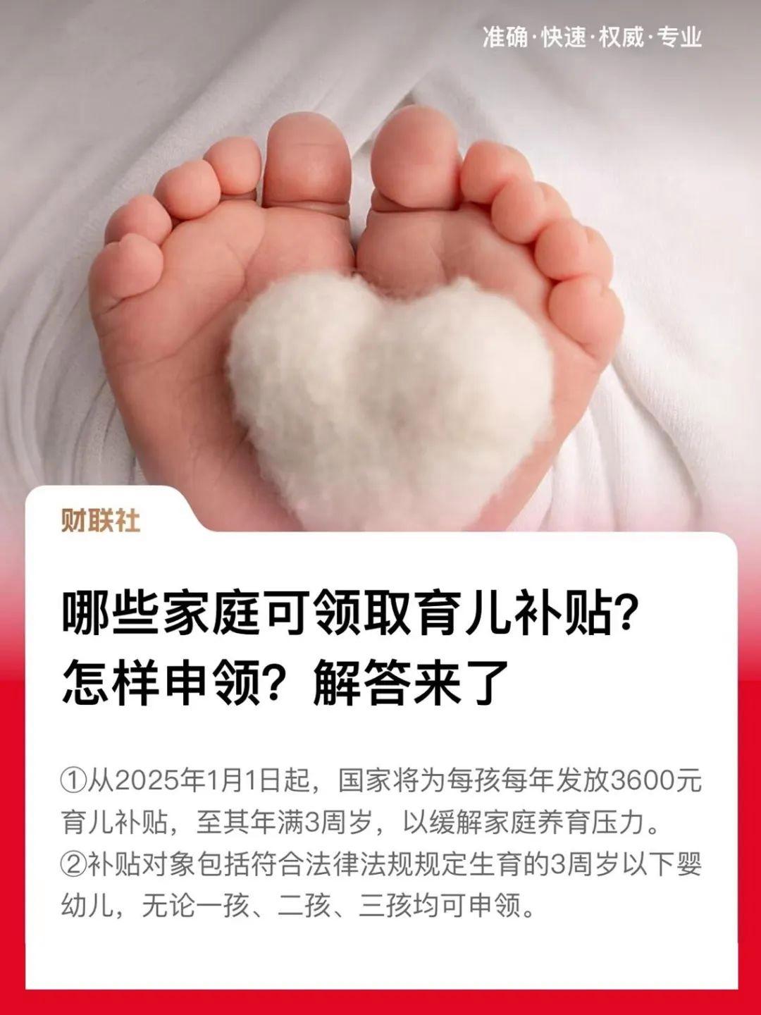 育儿补贴到底是怎么回事？育儿补贴怎么领？什么时候领？ 第1张