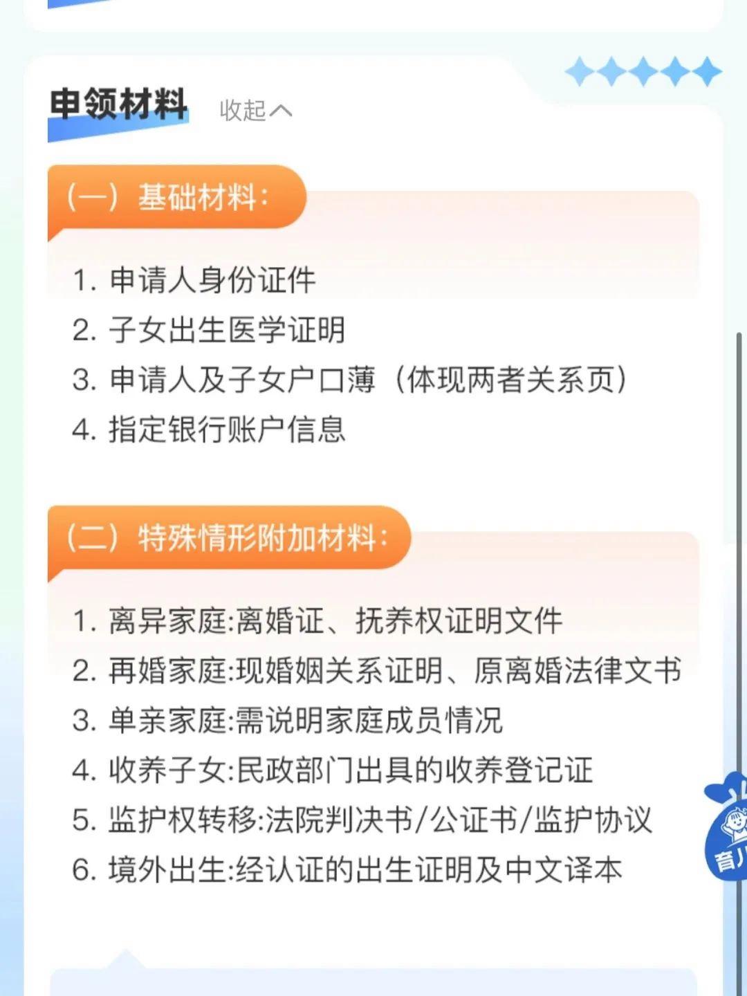 育儿补贴到底是怎么回事？育儿补贴怎么领？什么时候领？ 第3张