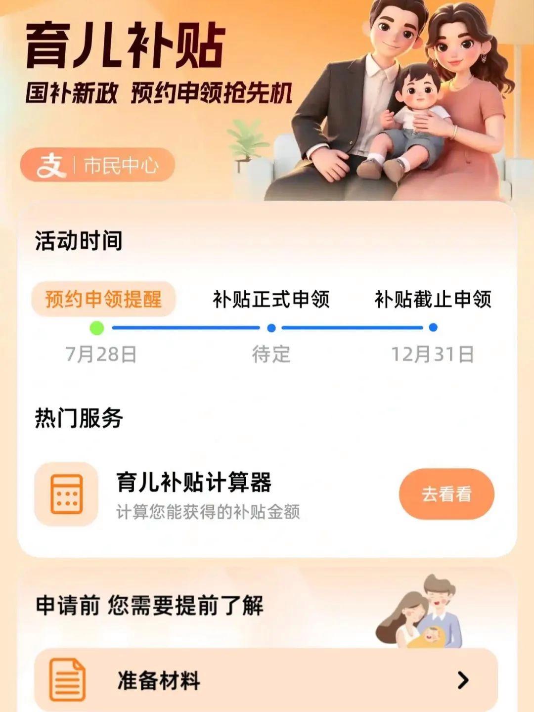 育儿补贴到底是怎么回事？育儿补贴怎么领？什么时候领？ 第5张