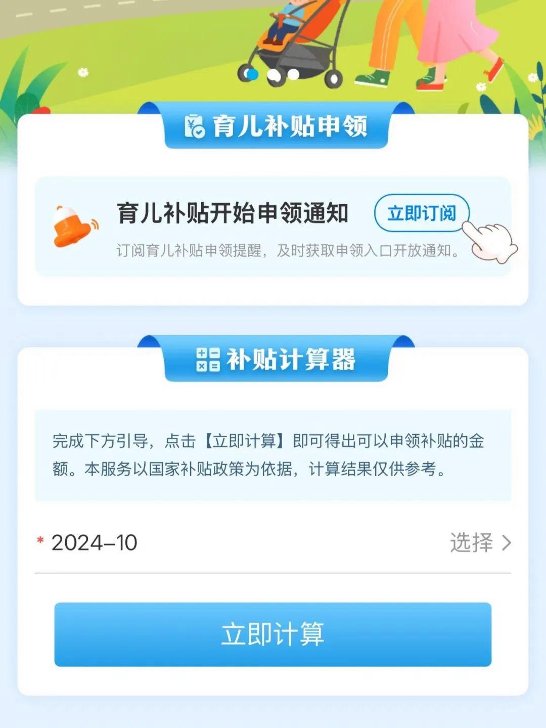 育儿补贴到底是怎么回事？育儿补贴怎么领？什么时候领？ 第9张