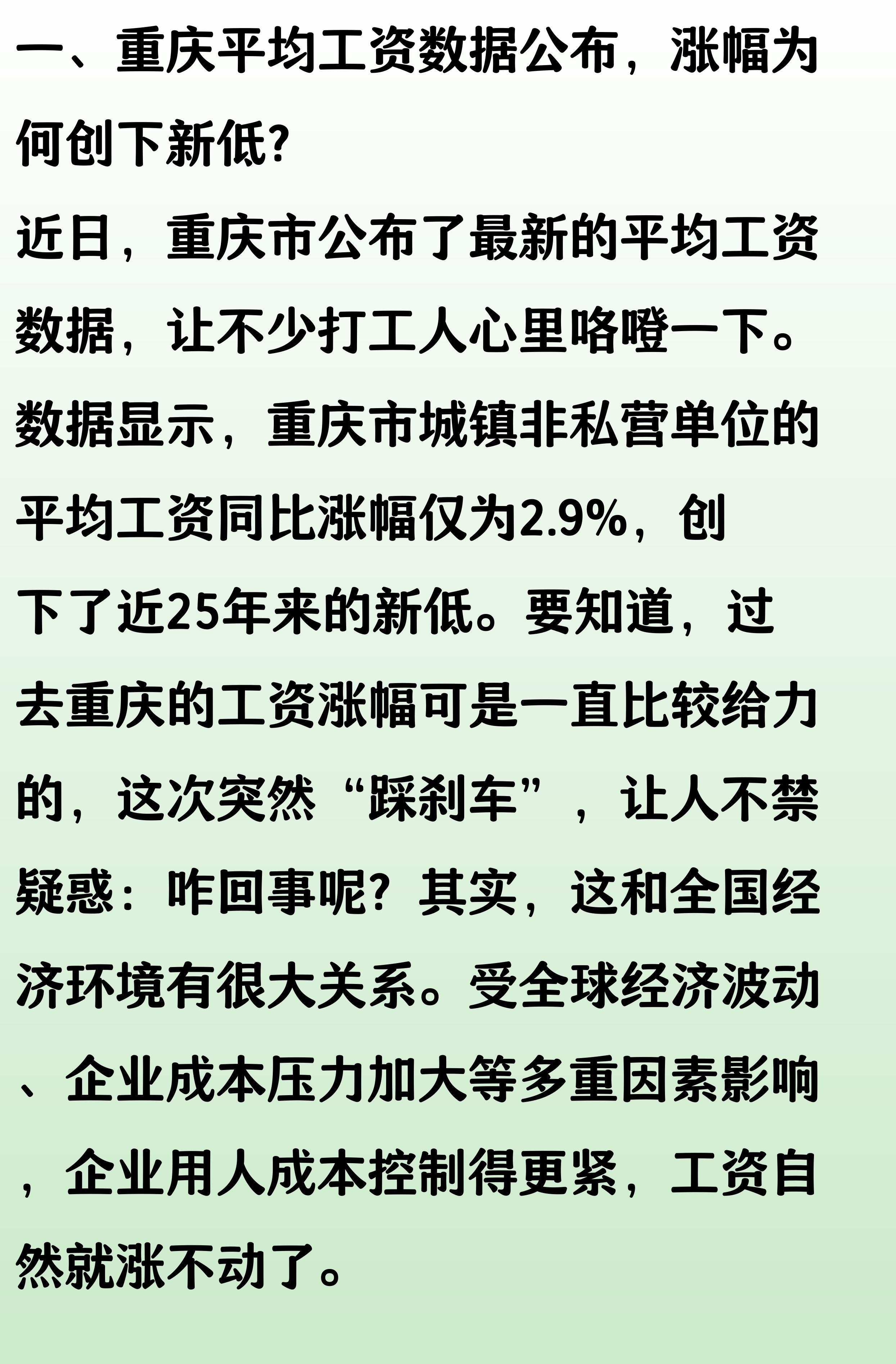 重庆市公布平均工资，涨幅创25年新低，什么人受影响？ 第1张