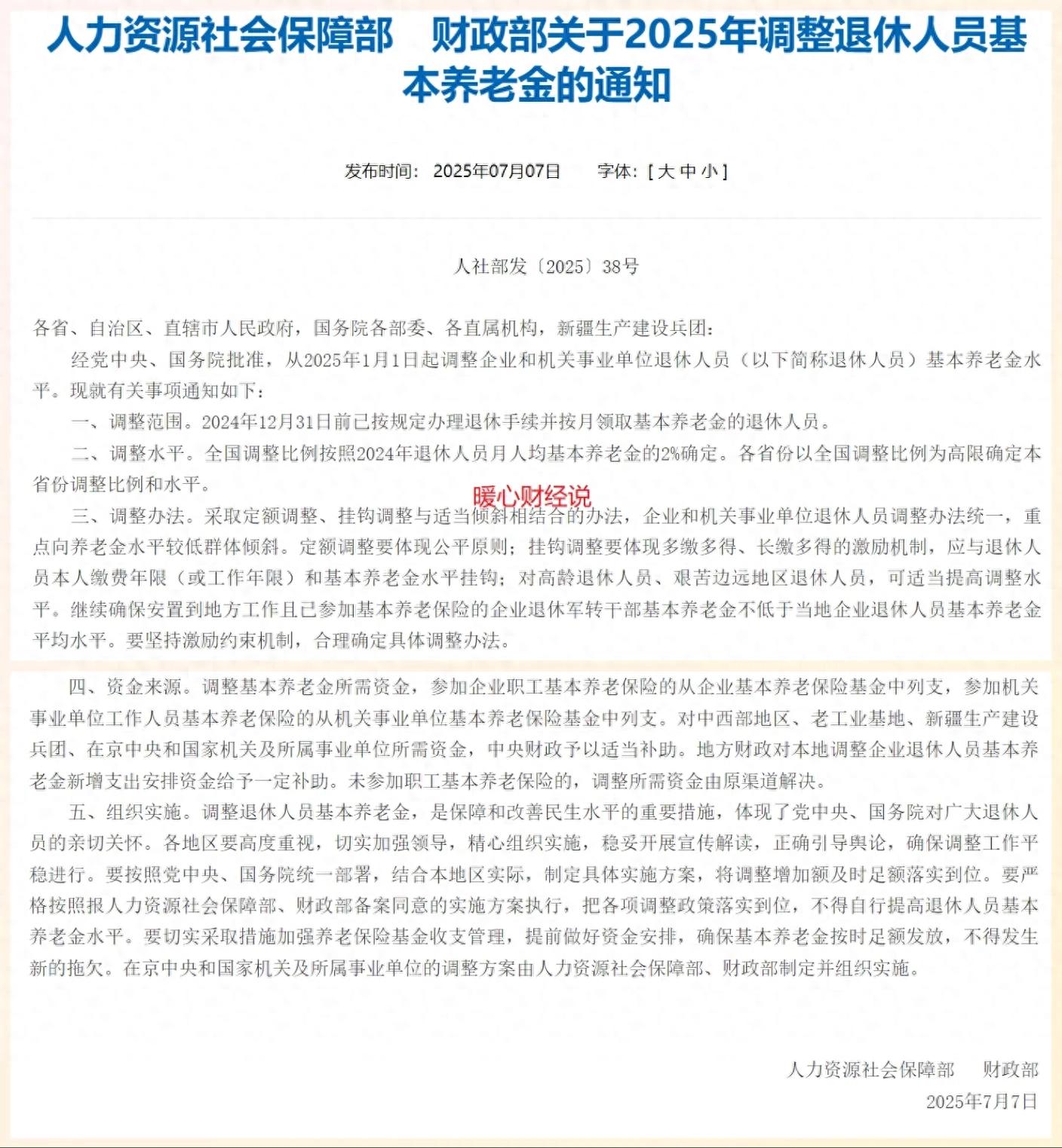 江苏省2025年养老金调整将至，养老金5000元能涨2%，即100元吗？ 第1张