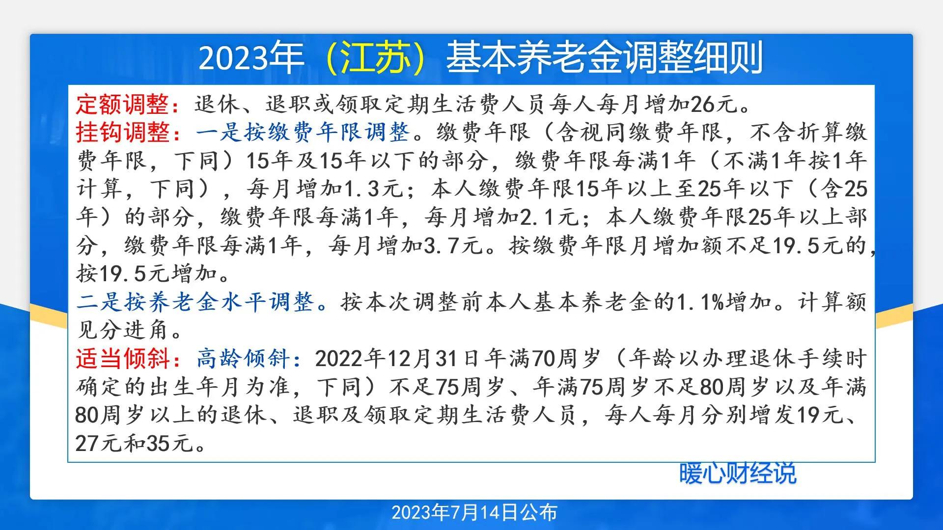 江苏省2025年养老金调整将至，养老金5000元能涨2%，即100元吗？ 第5张