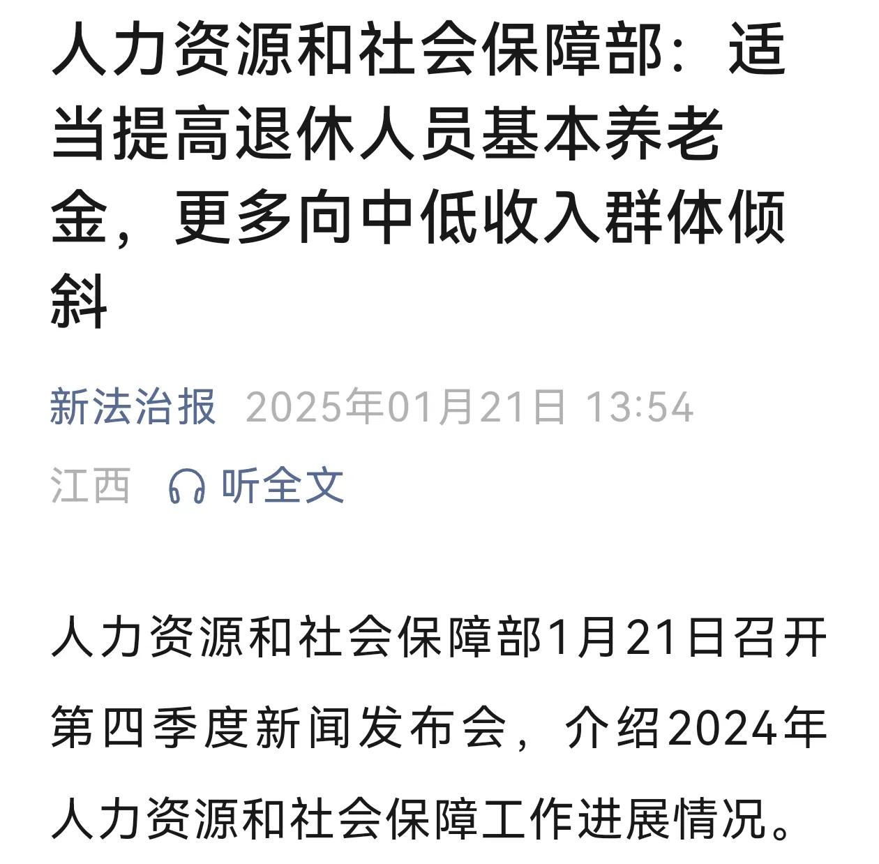 2025年养老金调整确定，人均涨2%，养老金1万元涨200元吗？ 第5张