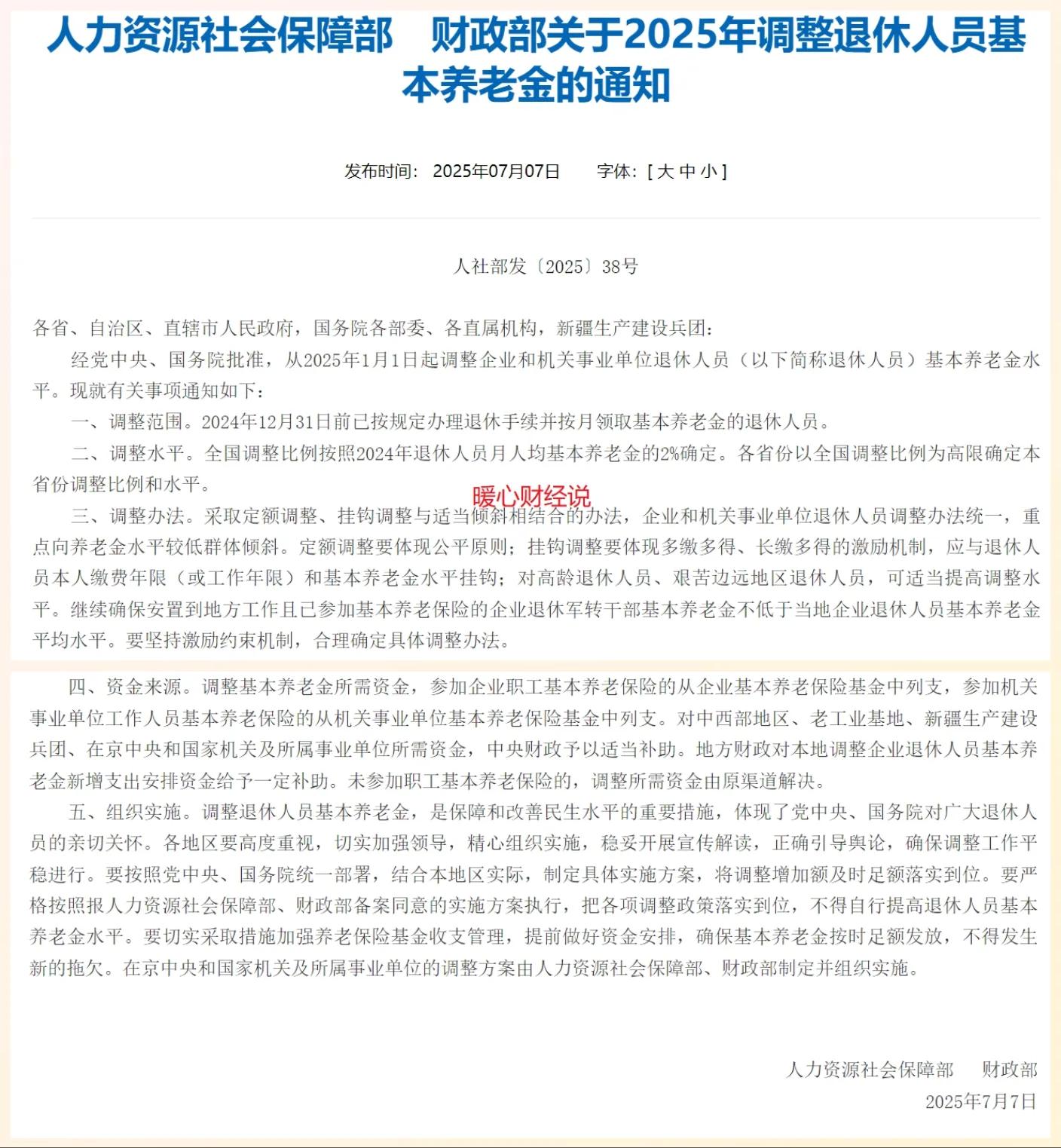 新疆2025年养老金补差或于7月底前到位，工龄15年涨得最高吗？ 第9张