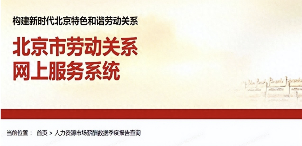 北京市不同行业平均工资情况（北京高薪岗位盘点） 第1张