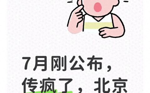 北京-7月北京工资数据出炉，看看你达标了吗？