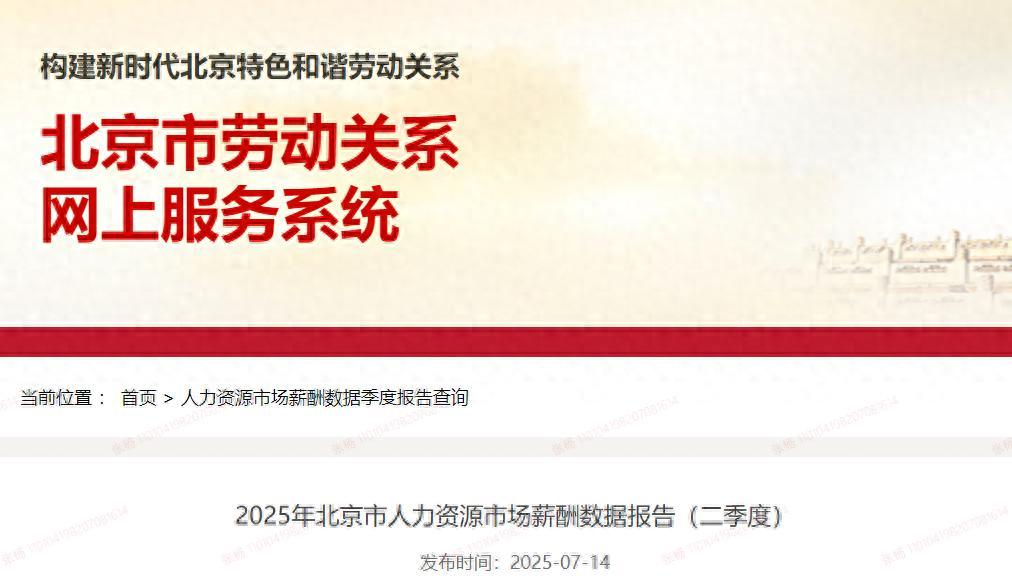 北京市高薪岗位盘点（人社局官方发布！北京最高薪岗位，原来是这些！） 第1张