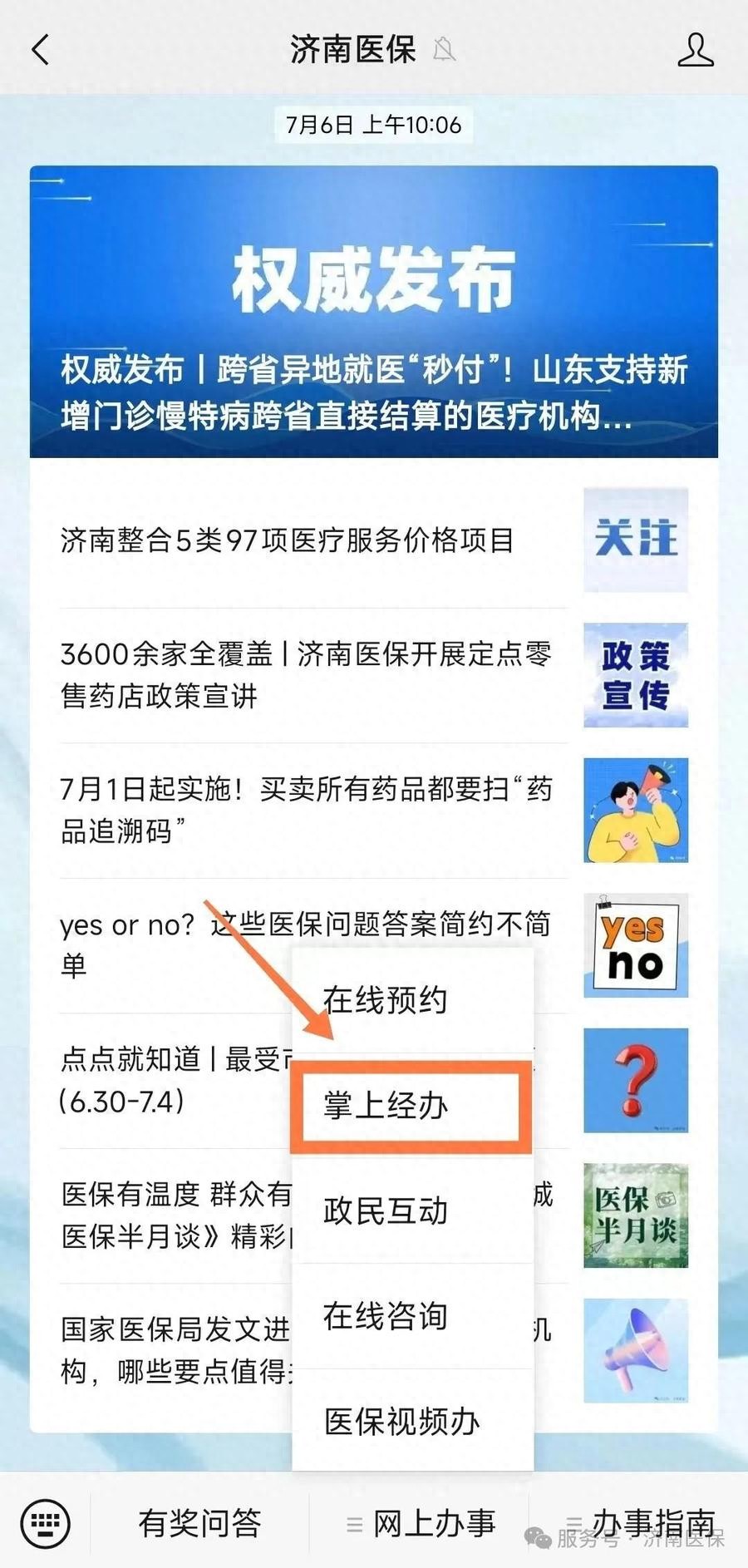 山东省医保 5种线上渠道，随时掌握医保个人账户收支明细 第1张