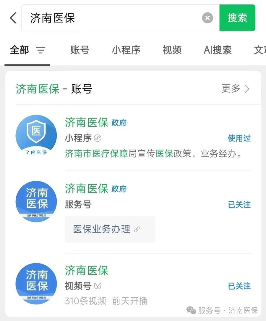 山东省医保 5种线上渠道，随时掌握医保个人账户收支明细 第7张