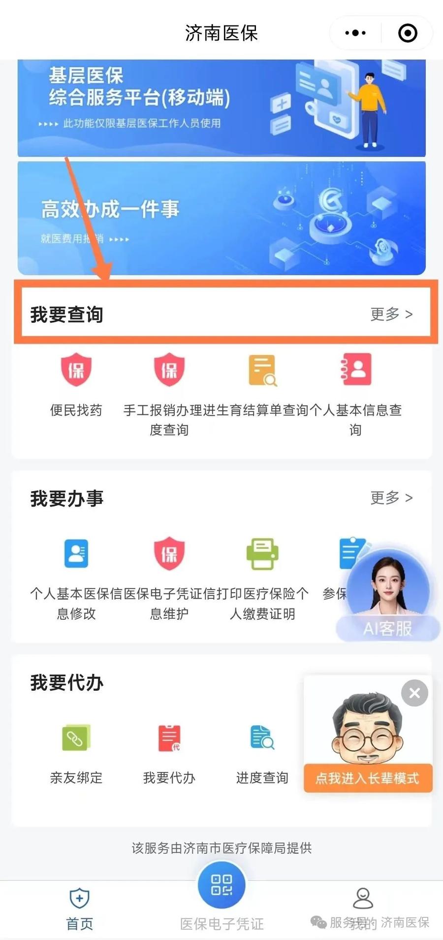 山东省医保 5种线上渠道，随时掌握医保个人账户收支明细 第3张