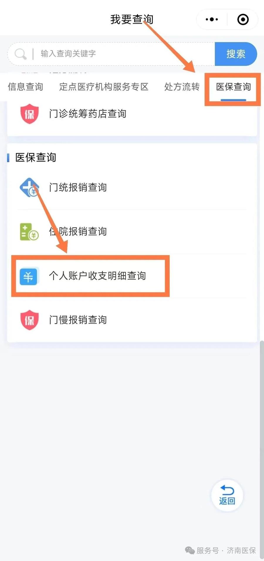 山东省医保 5种线上渠道，随时掌握医保个人账户收支明细 第17张