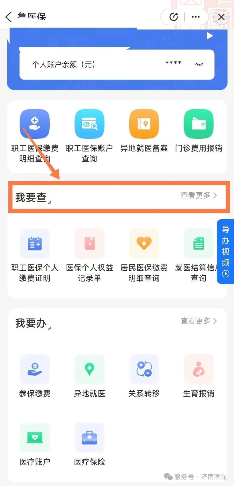 山东省医保 5种线上渠道，随时掌握医保个人账户收支明细 第21张