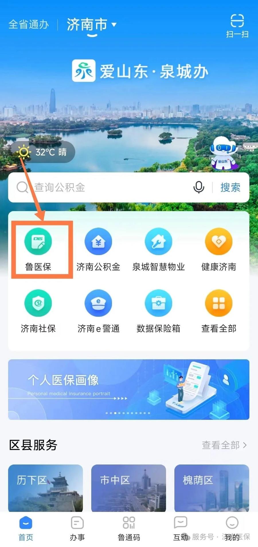 山东省医保 5种线上渠道，随时掌握医保个人账户收支明细 第19张