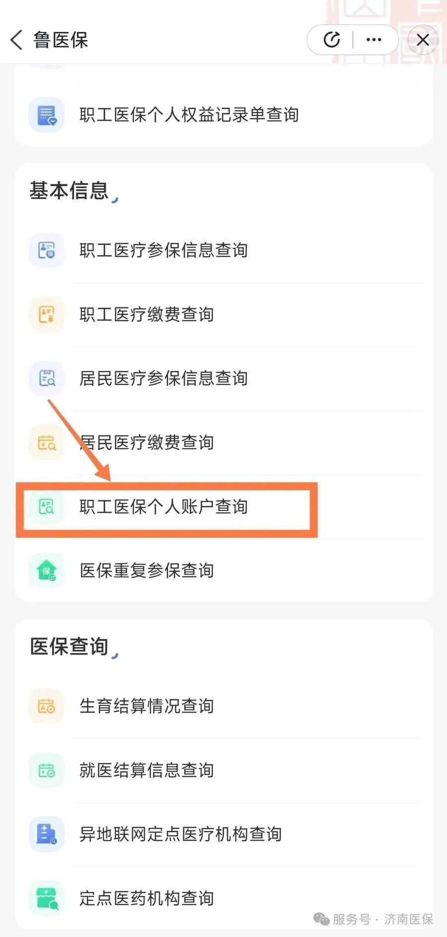 山东省医保 5种线上渠道，随时掌握医保个人账户收支明细 第23张