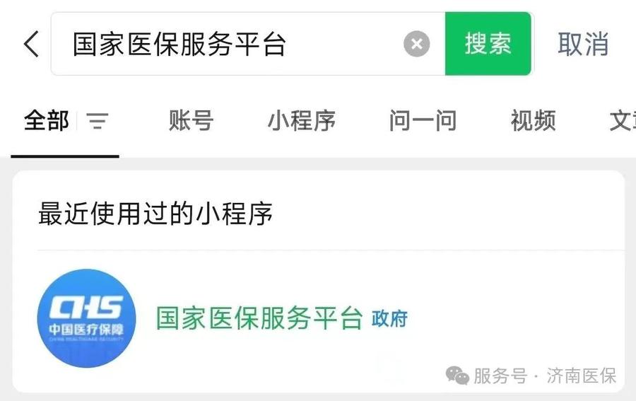 山东省医保 5种线上渠道，随时掌握医保个人账户收支明细 第25张