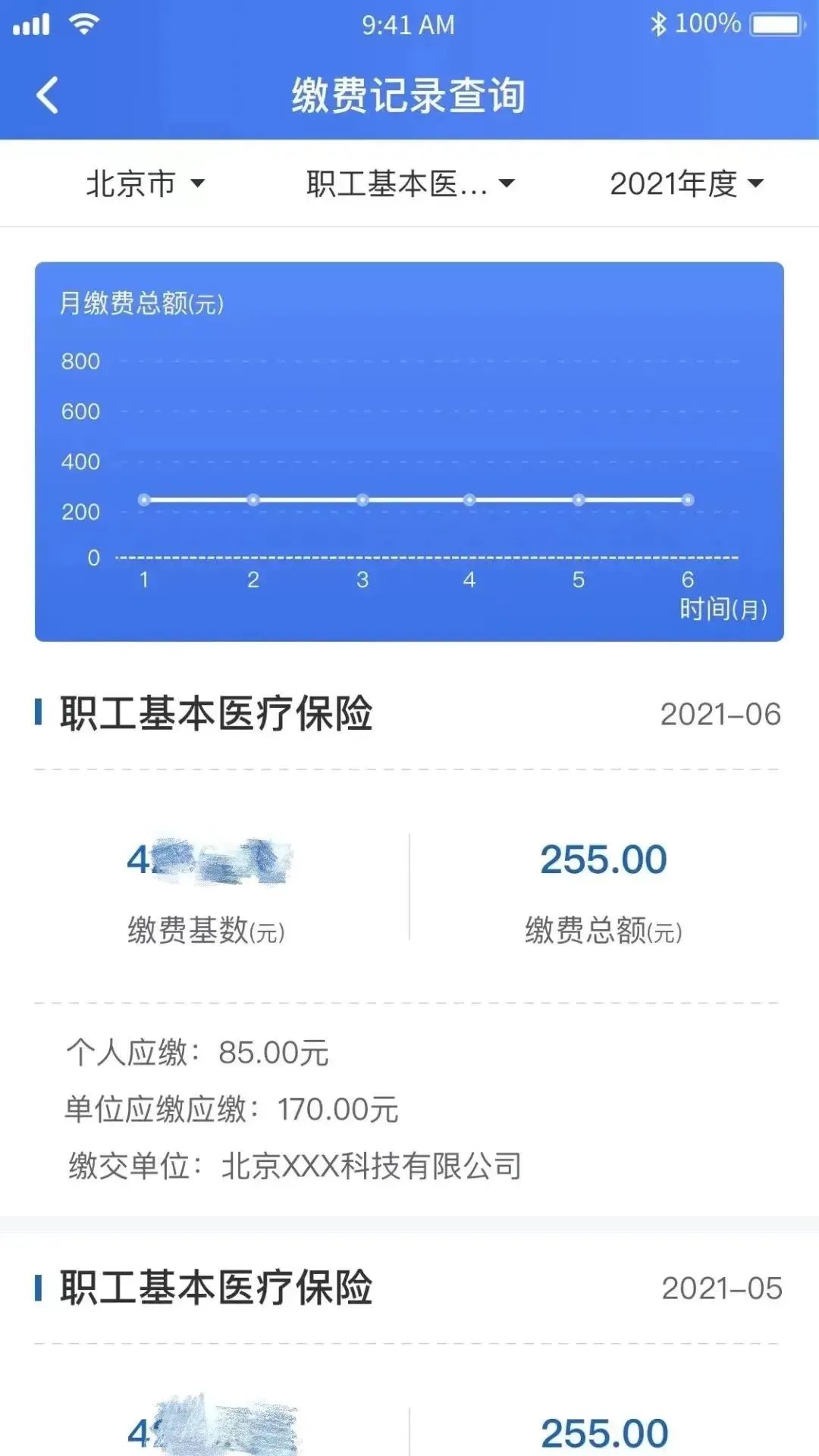 必看！教您线上查询个人参保信息、医保缴费记录、使用记录…… 第7张