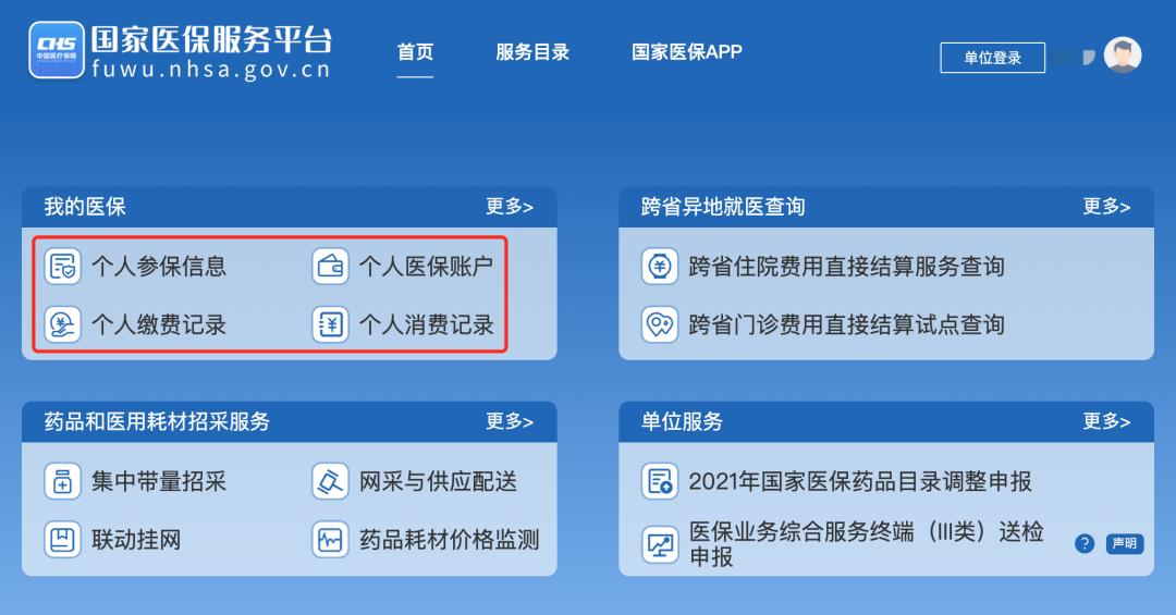 必看！教您线上查询个人参保信息、医保缴费记录、使用记录…… 第17张