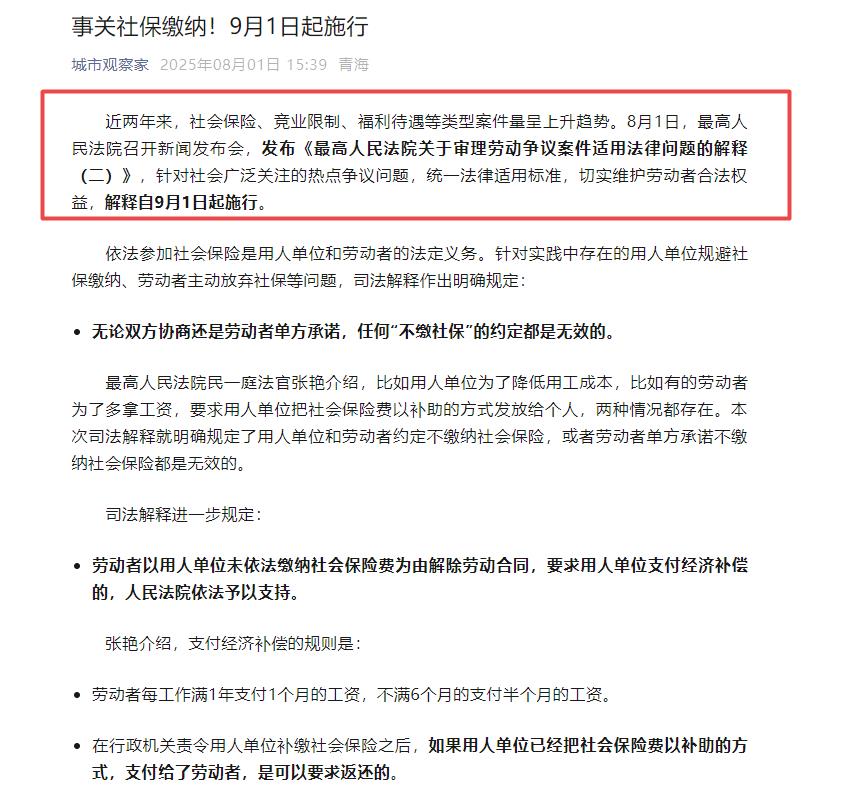 9月1日起，社保新规将实施！社保必须要交吗？ 第1张