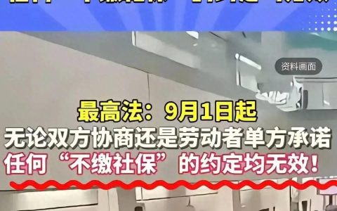 人社资讯-职场新规逼人自缴社保，工资实发变缩水，真的是上有政策下有对策