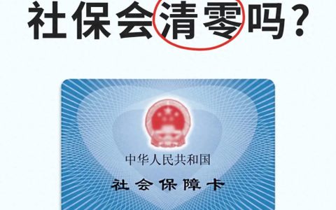 人社资讯-换城市工作影响社保缴纳不（换城市以后社保会清零吗？）