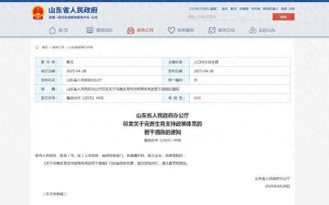 人社资讯-山东省逐步推行免费学前教育……