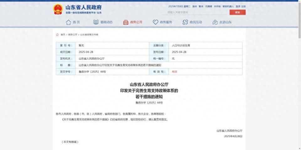 山东省逐步推行免费学前教育…… 第1张