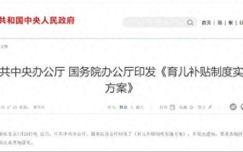 济南-济南市育儿补贴政策