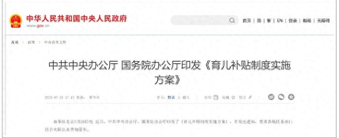 济南市育儿补贴政策 第1张