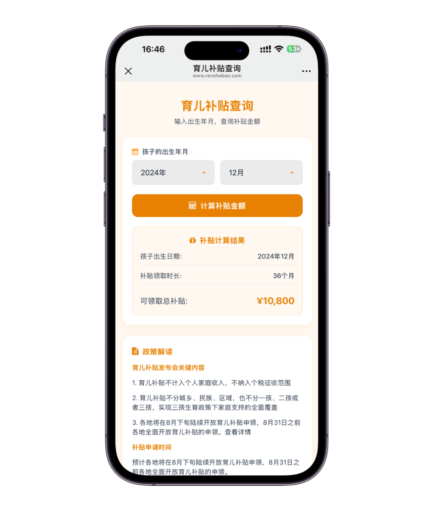 2025国家育儿补贴申请攻略 第1张