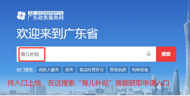 育儿补贴申请入口汇总（微信+支付宝+官网） 第7张